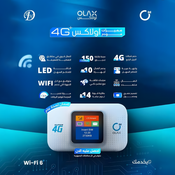 مودم اولاكس فورجي المتنقل + باقة 25 جيجا مجانًا