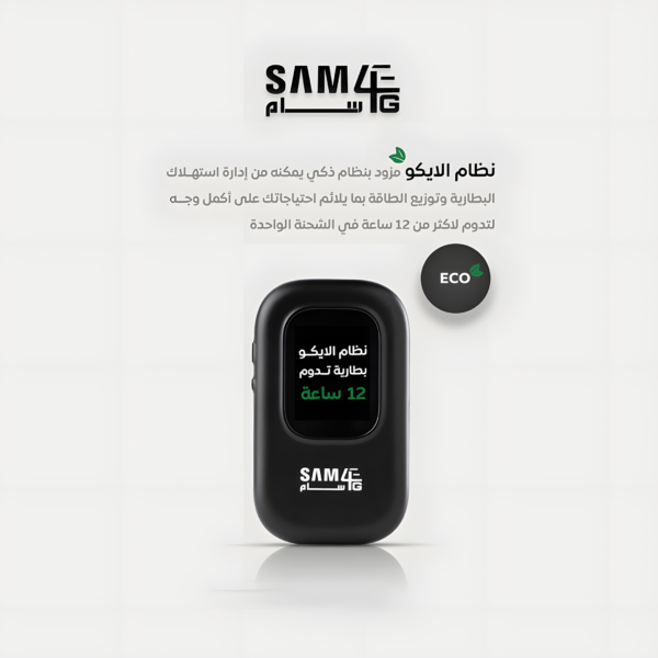 مودم سام فورجي المتنقل + باقة 15 جيجا مجانًا