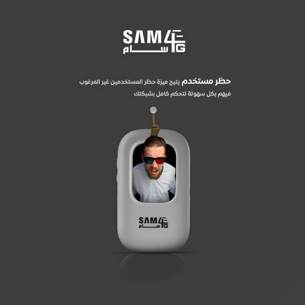 مودم سام فورجي المتنقل + باقة 15 جيجا مجانًا